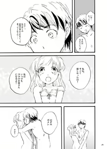 Page 28 of 王子様奪ってあげる - preview thumbnail