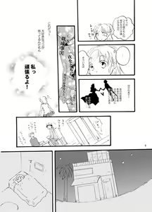 Page 6 of 王子様奪ってあげる - preview thumbnail