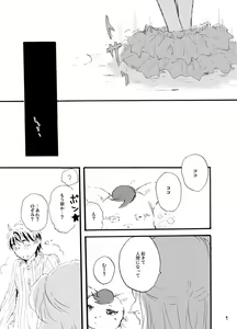 Page 8 of 王子様奪ってあげる - preview thumbnail