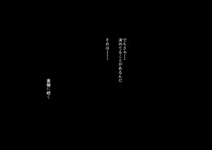 Page 51 of Omae no Hanashi ni Dete kuru Hitozuma tte Ore no Tsuma no Koto ja nai yo na..? - preview thumbnail