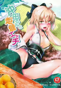 Okita-san to Kotatsu Ecchi - hentai manga cover image