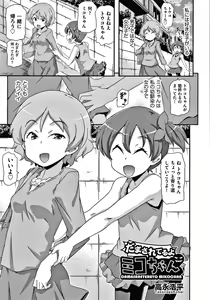 Page 166 of Shoujo Kumikyoku 15 - preview thumbnail