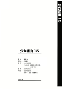 Page 187 of Shoujo Kumikyoku 15 - preview thumbnail