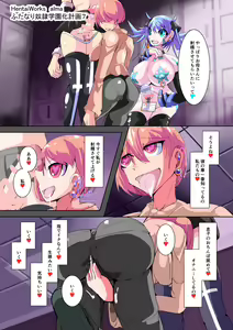 Page 5 of Futanari Dorei Gakuen-ka Keikaku 7 - preview thumbnail