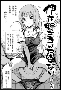 Iino Miko wa Kusshinai — hentai manga cover on Fhentai