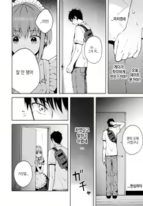 Page 53 of Kanojo Gokko epi.2 -Surechigau Futari to Maid Fuku Ecchi- | 여친놀이 epi.2 -엇갈리는 두 사람과 메이드복 H- - preview thumbnail