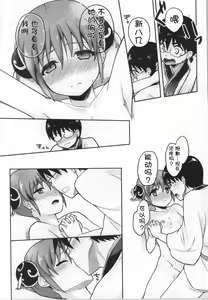 Page 16 of Yorozuya 4P - preview thumbnail