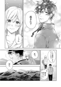 Page 116 of 幼馴染じゃ足りない～整体師の指技は優しくズルい～ 第1-5話 - preview thumbnail