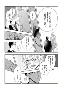 Page 14 of 幼馴染じゃ足りない～整体師の指技は優しくズルい～ 第1-5話 - preview thumbnail