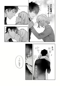 Page 17 of 幼馴染じゃ足りない～整体師の指技は優しくズルい～ 第1-5話 - preview thumbnail