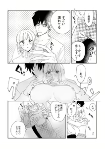 Page 20 of 幼馴染じゃ足りない～整体師の指技は優しくズルい～ 第1-5話 - preview thumbnail