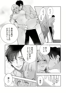 Page 24 of 幼馴染じゃ足りない～整体師の指技は優しくズルい～ 第1-5話 - preview thumbnail