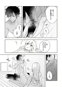 Page 35 of 幼馴染じゃ足りない～整体師の指技は優しくズルい～ 第1-5話 - preview thumbnail