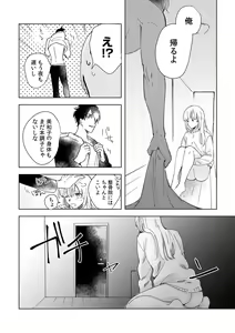 Page 37 of 幼馴染じゃ足りない～整体師の指技は優しくズルい～ 第1-5話 - preview thumbnail