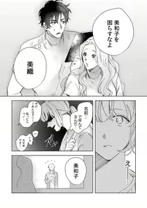 Page 53 of 幼馴染じゃ足りない～整体師の指技は優しくズルい～ 第1-5話 - preview thumbnail