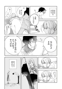 Page 6 of 幼馴染じゃ足りない～整体師の指技は優しくズルい～ 第1-5話 - preview thumbnail