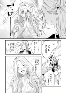 Page 68 of 幼馴染じゃ足りない～整体師の指技は優しくズルい～ 第1-5話 - preview thumbnail