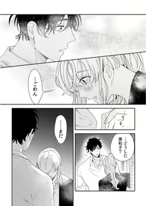 Page 72 of 幼馴染じゃ足りない～整体師の指技は優しくズルい～ 第1-5話 - preview thumbnail