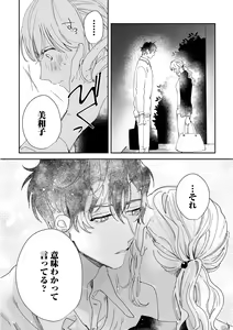Page 74 of 幼馴染じゃ足りない～整体師の指技は優しくズルい～ 第1-5話 - preview thumbnail