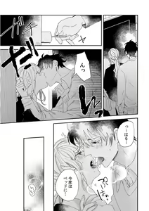 Page 77 of 幼馴染じゃ足りない～整体師の指技は優しくズルい～ 第1-5話 - preview thumbnail