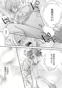 Page 82 of 幼馴染じゃ足りない～整体師の指技は優しくズルい～ 第1-5話 - preview thumbnail