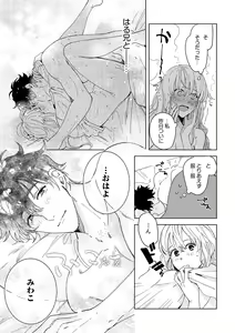 Page 88 of 幼馴染じゃ足りない～整体師の指技は優しくズルい～ 第1-5話 - preview thumbnail
