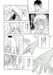 Page 9 of 幼馴染じゃ足りない～整体師の指技は優しくズルい～ 第1-5話 - preview thumbnail