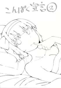 Page 2 of Konpaku Sengen 2 - preview thumbnail