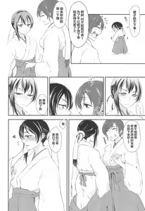Page 11 of Mirai de Kiss o - Kiss in the Future - preview thumbnail