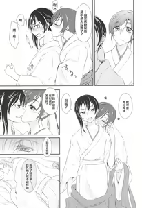 Page 12 of Mirai de Kiss o - Kiss in the Future - preview thumbnail