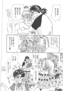 Page 158 of Romeo Vol. 20 - preview thumbnail