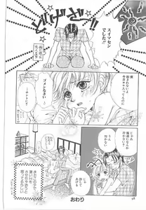 Page 98 of Romeo Vol. 20 - preview thumbnail
