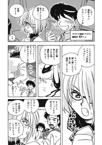 Page 71 of Mamotte Agetai! Gravure Idol!! Ch. 1-9 - preview thumbnail