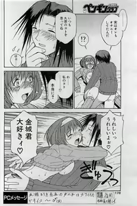 Page 178 of COMIC Penguin Club 2001-04 Vol. 176 - preview thumbnail