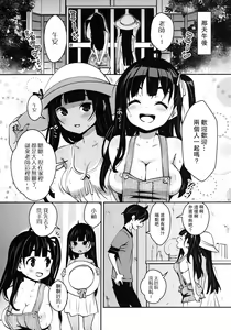 Page 11 of Inakax 4! Itoko no Anzu-chan to Nakayoshi 3P Hen - preview thumbnail