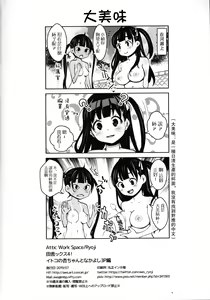 Page 25 of Inakax 4! Itoko no Anzu-chan to Nakayoshi 3P Hen - preview thumbnail