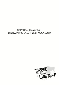 Page 3 of Tsumugi theater! - preview thumbnail