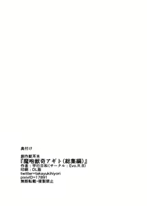 Page 149 of Mahoujuuki Agito - preview thumbnail