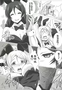 Page 7 of BunnyFes!! - preview thumbnail