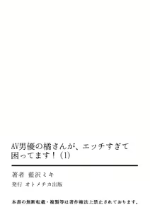 Page 27 of AV Danyuu no Tachibana-san ga, Ecchi Sugite Komattemasu! 1-3 - preview thumbnail