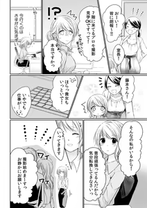 Page 39 of AV Danyuu no Tachibana-san ga, Ecchi Sugite Komattemasu! 1-3 - preview thumbnail