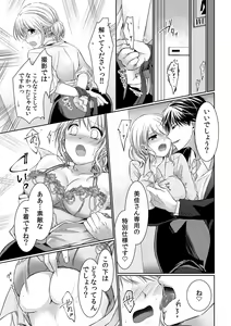 Page 46 of AV Danyuu no Tachibana-san ga, Ecchi Sugite Komattemasu! 1-3 - preview thumbnail