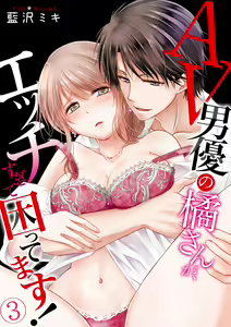 Page 55 of AV Danyuu no Tachibana-san ga, Ecchi Sugite Komattemasu! 1-3 - preview thumbnail