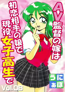 Page 164 of AV Kantoku no Yome wa Hatsukoi Aite no Musume de Geneki Joshikousei de - preview thumbnail