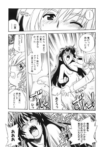 Page 52 of Himitsu no Imouto Ch. 1-5 - preview thumbnail