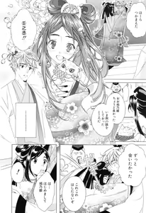 Page 196 of Shounen Roman 1 -Himeta Koi- - preview thumbnail
