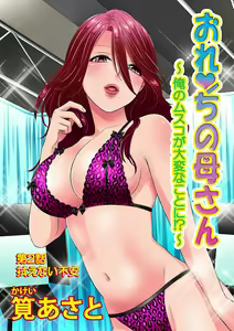 Page 23 of おれンちの母さん～俺のムスコが大変なことに！？～ ： 1 - preview thumbnail