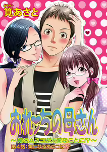 Page 63 of おれンちの母さん～俺のムスコが大変なことに！？～ ： 1 - preview thumbnail