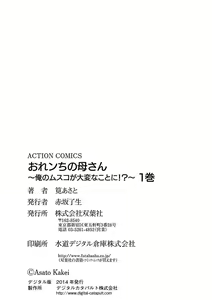 Page 83 of おれンちの母さん～俺のムスコが大変なことに！？～ ： 1 - preview thumbnail
