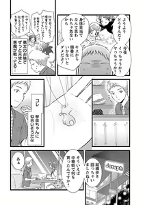 Page 38 of おれンちの母さん～俺のムスコが大変なことに！？～ ： 2 - preview thumbnail